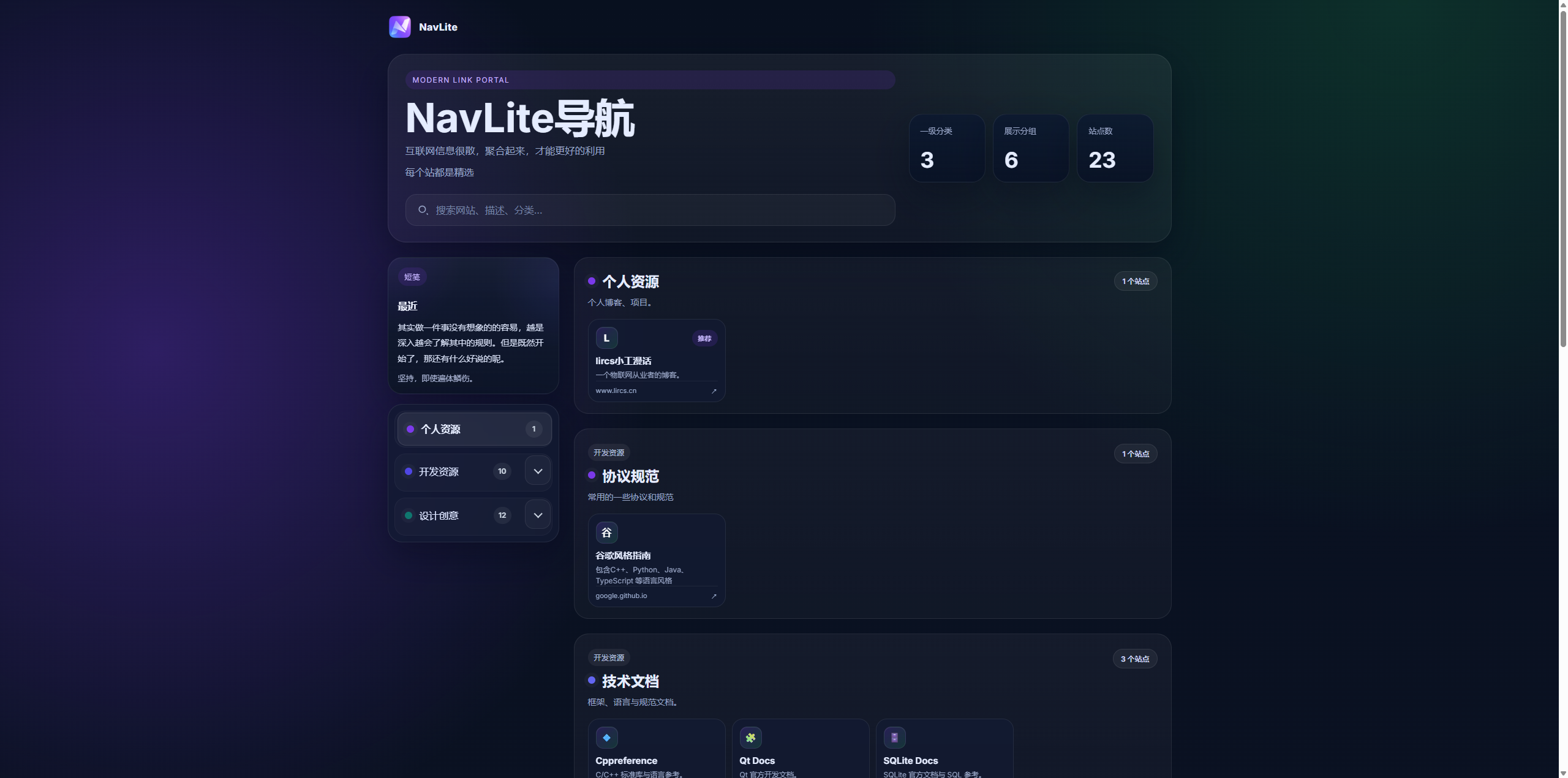 navlite 一个简单又好看的导航页面